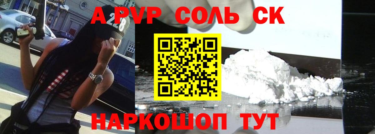 Углич  А ПВП мука  Alfa_PVP СК  APVP  Вход с VPN  APVP Crystall 