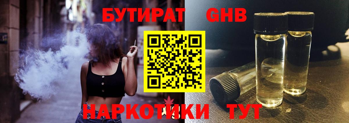 БУТИРАТ  Вход с VPN  Углич  БУТИРАТ вода 