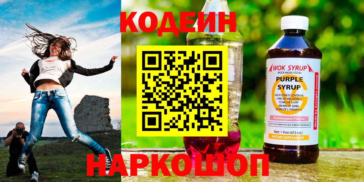 Кодеин напиток Lean (лин) Углич