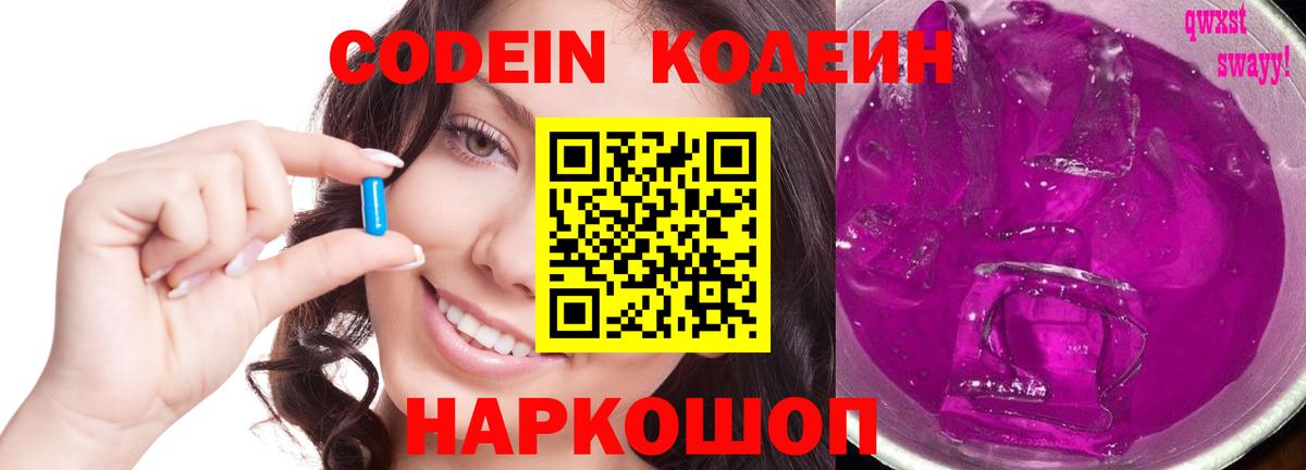 Углич  Codein напиток Lean (лин)  Codein Purple Drank  Вход с VPN 