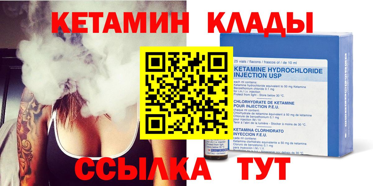 КЕТАМИН VHQ Углич