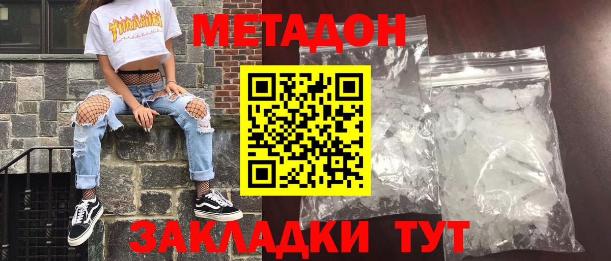 Метадон кристалл  Вход с VPN  Углич 