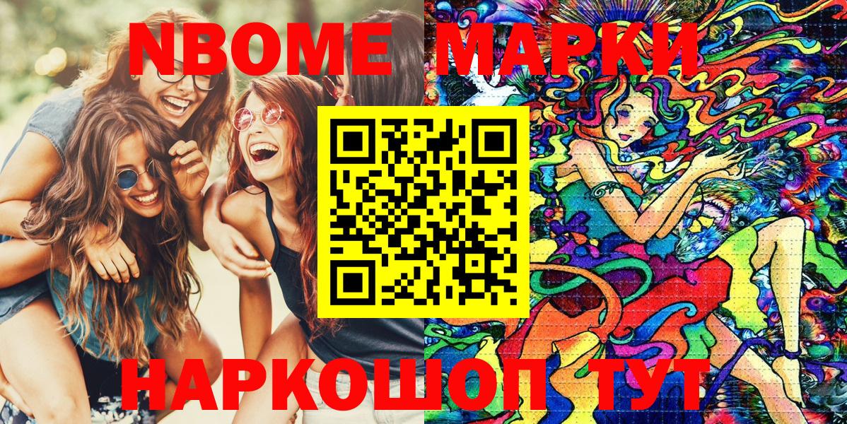 Марки N-bome 1,5мг Углич